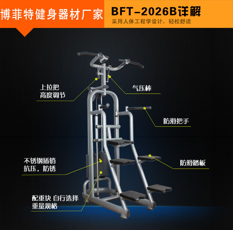 博菲特助力引体向上