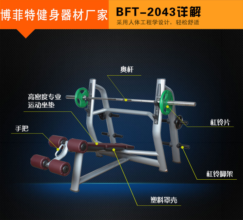 下斜卧推训练器