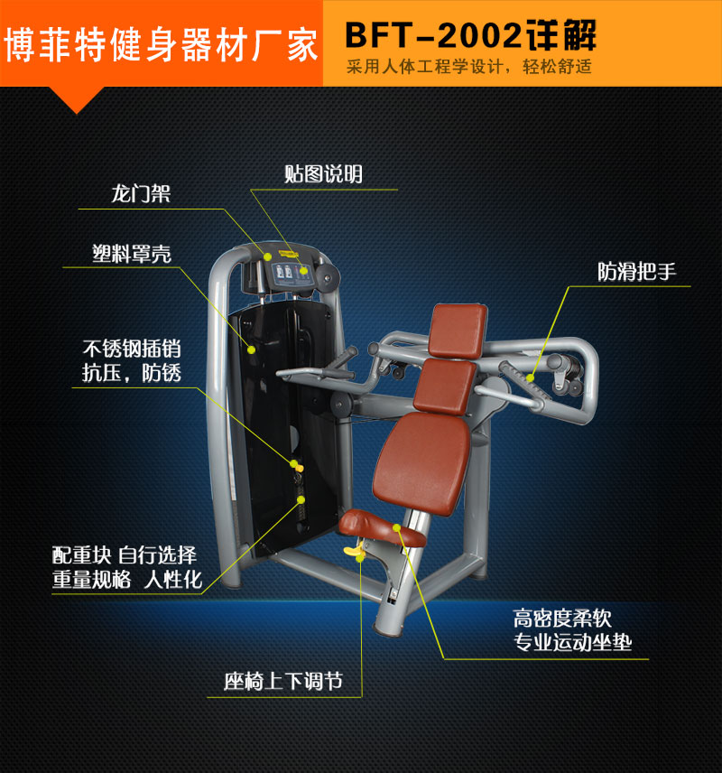 坐式推肩训练器