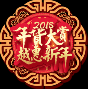 广州博菲特健身器材有限公司春节促销